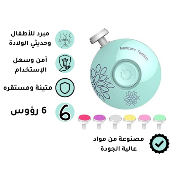 مبرد كهربائي للاظافر